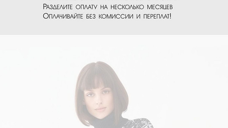 Оплата долями. Для оплаты заказа выберите Сплит и удобный график платежей